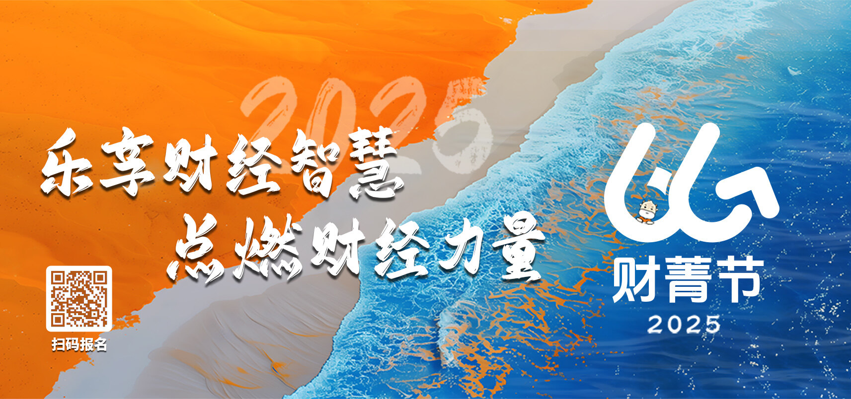 66財菁節